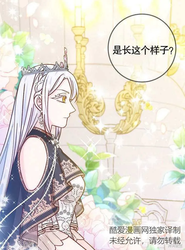 海军上将的妖妻,第49话,第101张