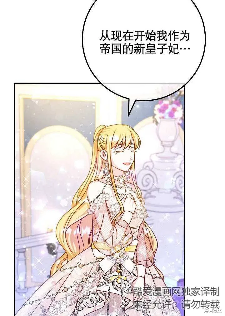 海军上将的妖妻,第49话,第112张