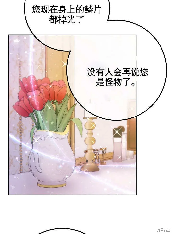 海军上将的妖妻,第49话,第12张