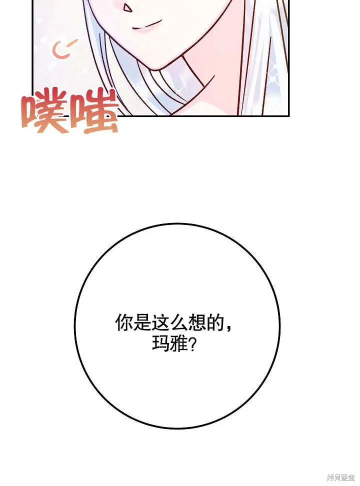 海军上将的妖妻,第49话,第15张