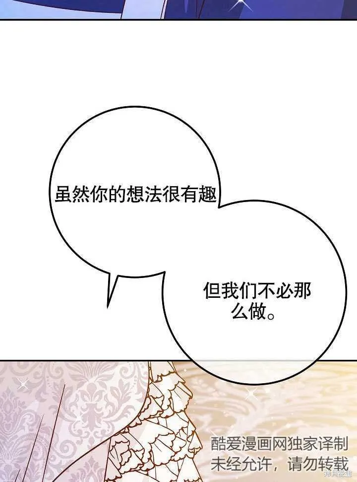 海军上将的妖妻,第49话,第17张