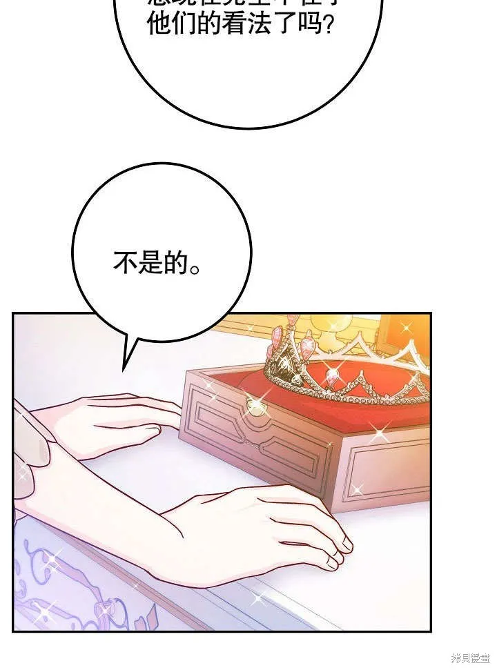 海军上将的妖妻,第49话,第20张