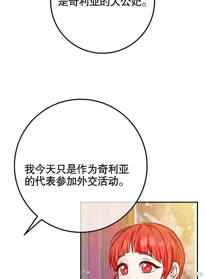 海军上将的妖妻,第49话,第25张