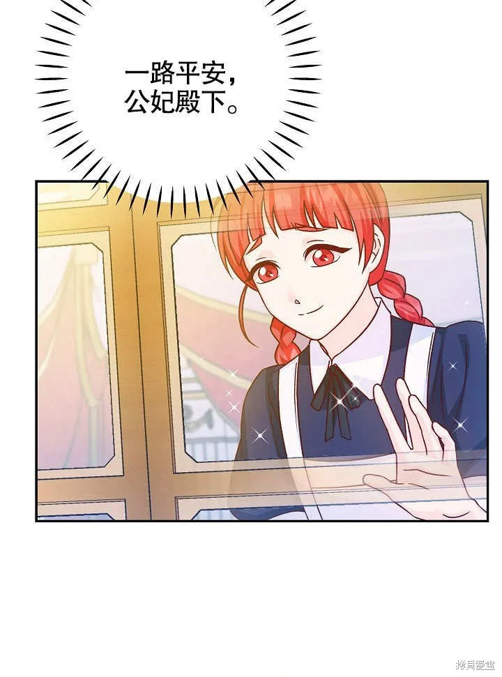 海军上将的妖妻,第49话,第29张