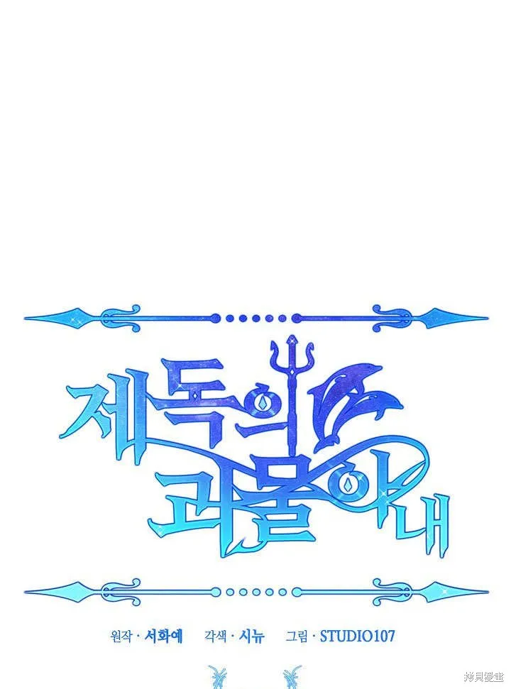 海军上将的妖妻,第49话,第32张