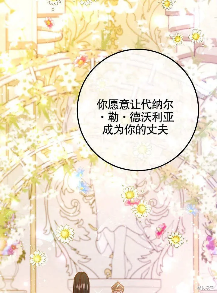 海军上将的妖妻,第49话,第36张