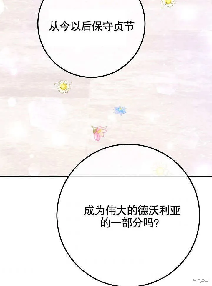 海军上将的妖妻,第49话,第38张