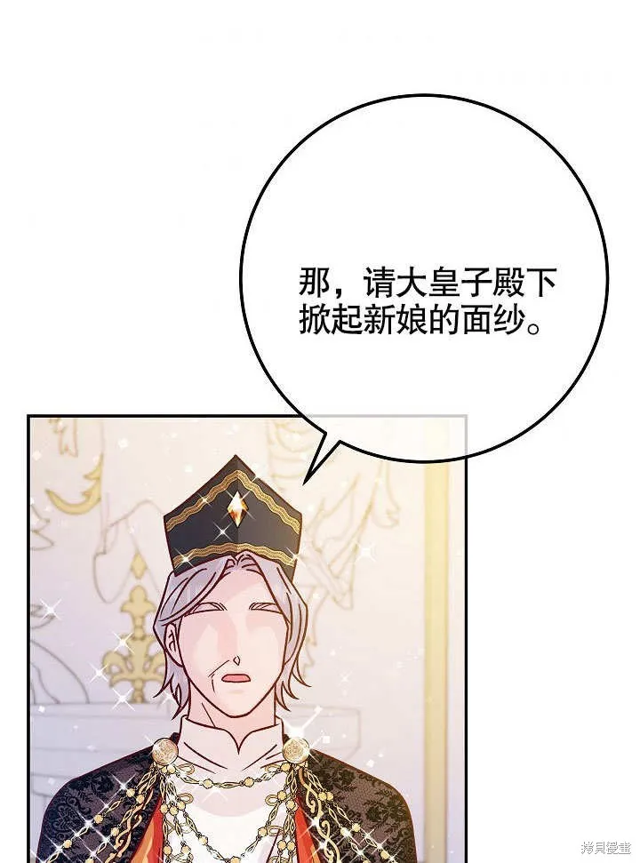 海军上将的妖妻,第49话,第40张