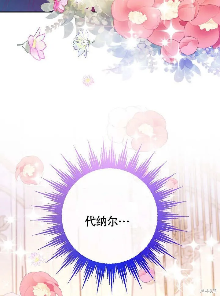 海军上将的妖妻,第49话,第43张