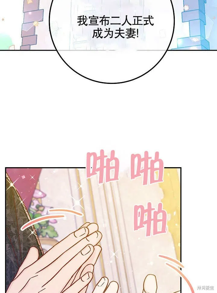 海军上将的妖妻,第49话,第55张