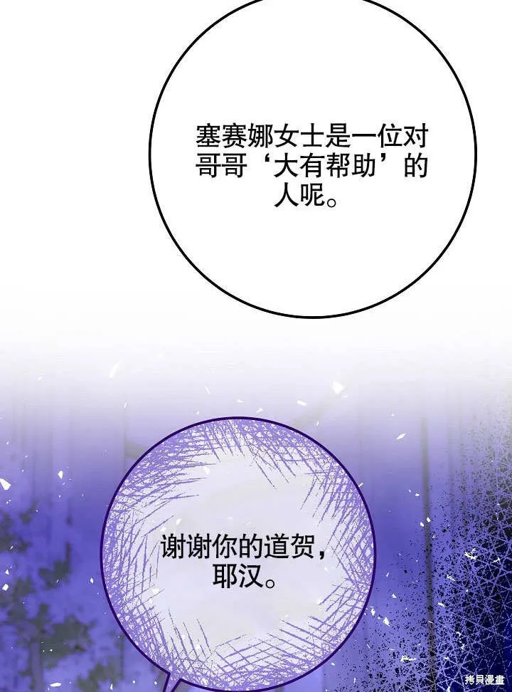 海军上将的妖妻,第49话,第64张