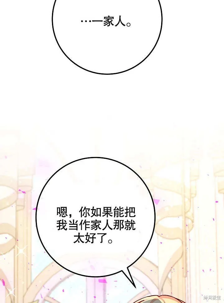 海军上将的妖妻,第49话,第69张