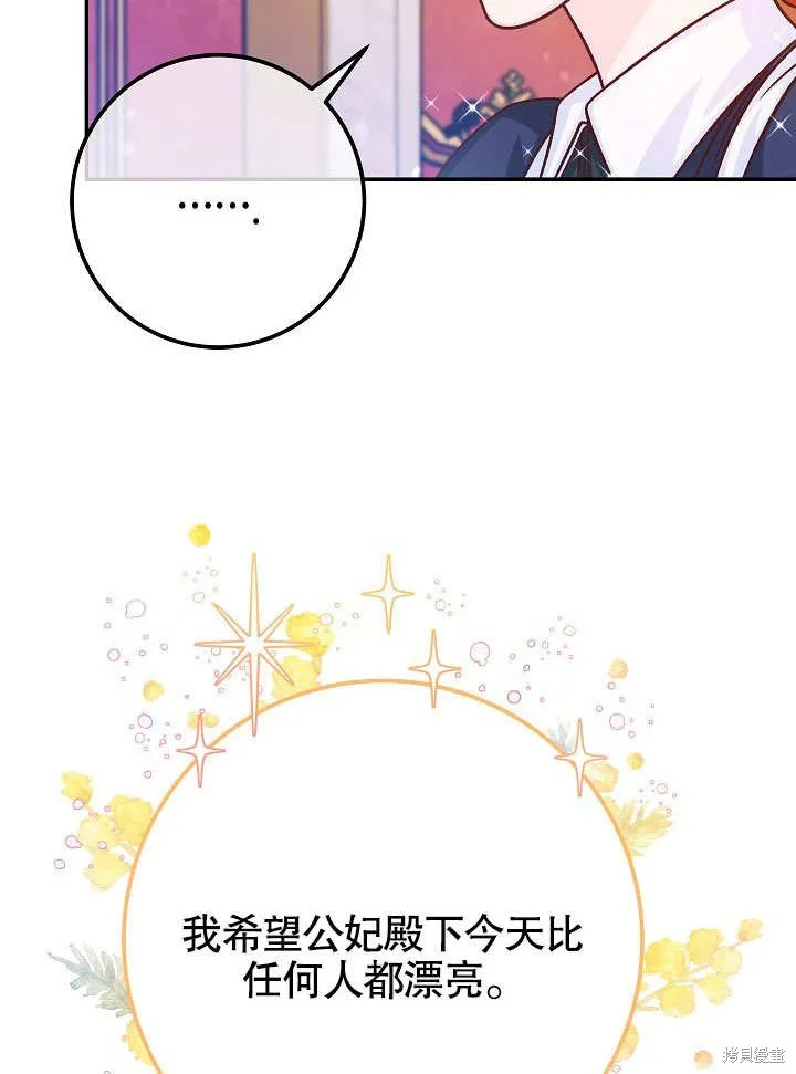 海军上将的妖妻,第49话,第7张