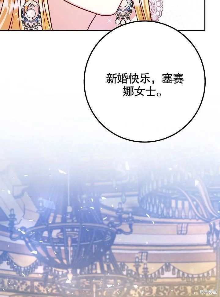 海军上将的妖妻,第49话,第72张