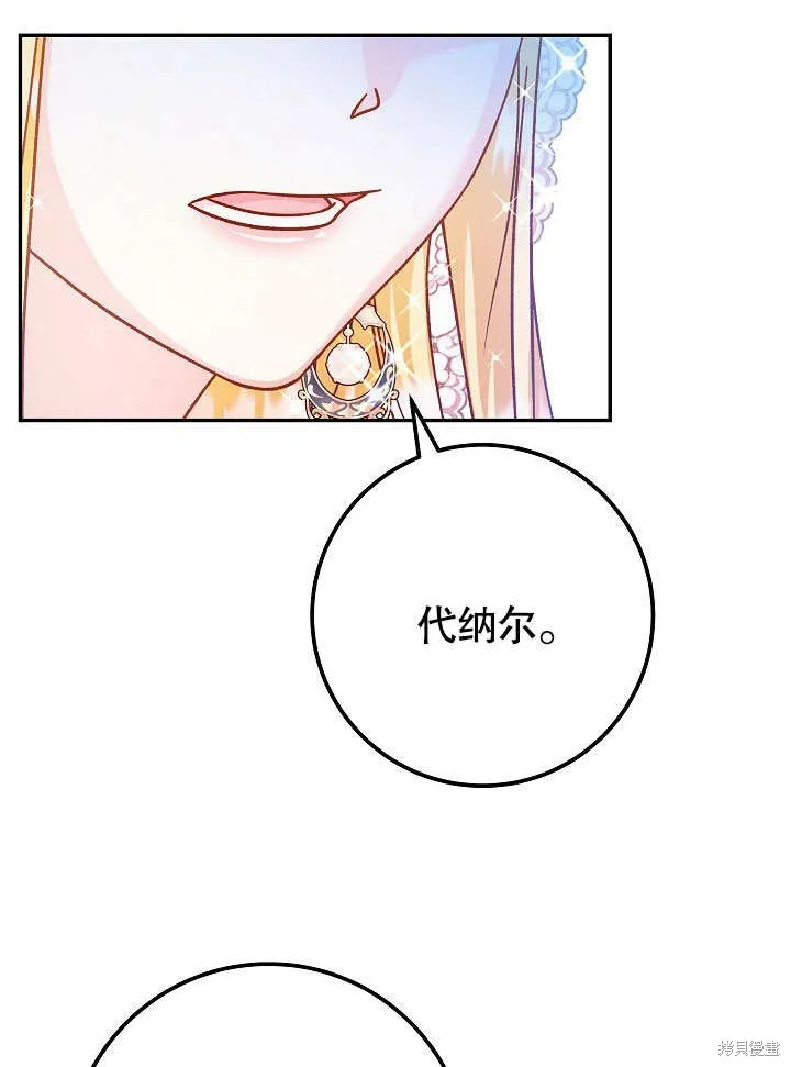 海军上将的妖妻,第49话,第75张