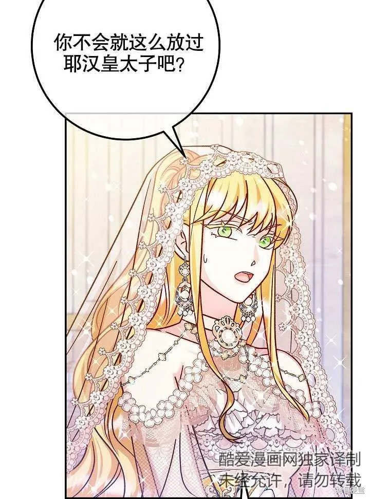 海军上将的妖妻,第49话,第76张