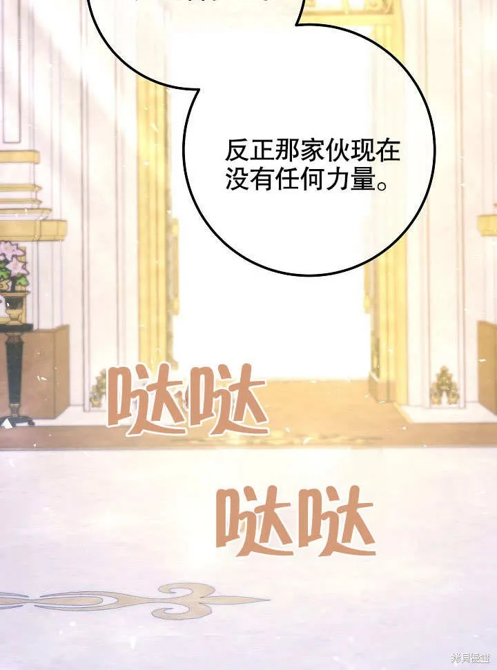 海军上将的妖妻,第49话,第78张