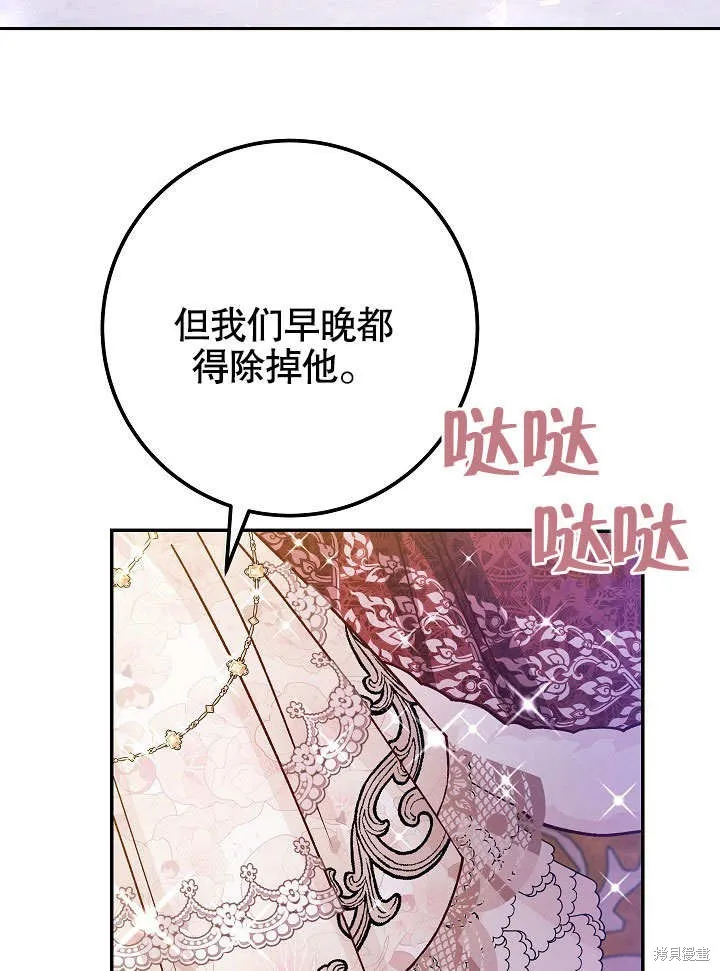 海军上将的妖妻,第49话,第79张