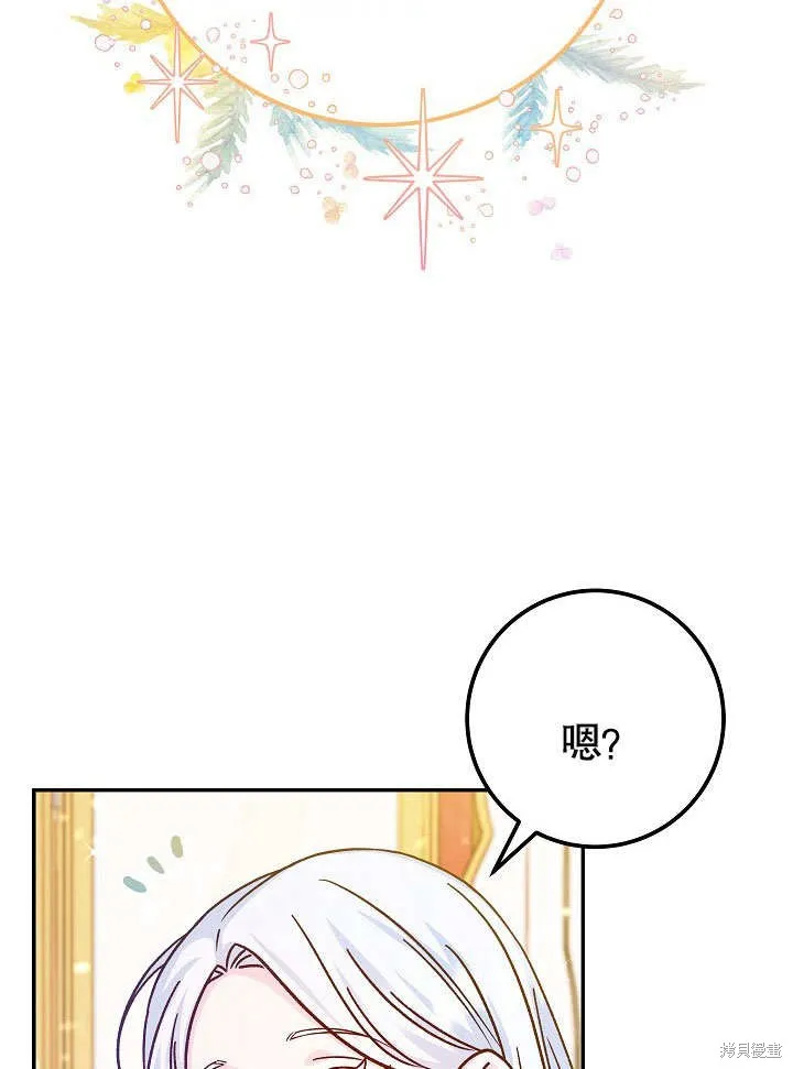 海军上将的妖妻,第49话,第8张