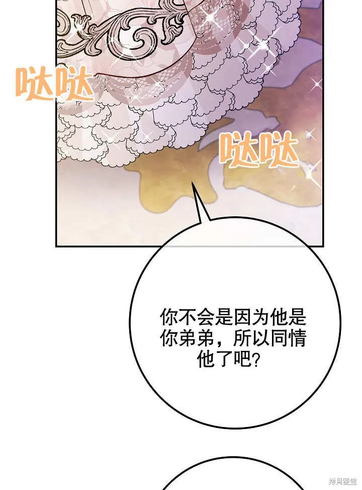 海军上将的妖妻,第49话,第80张