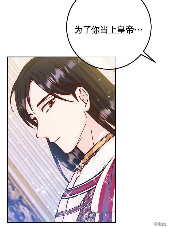海军上将的妖妻,第49话,第81张