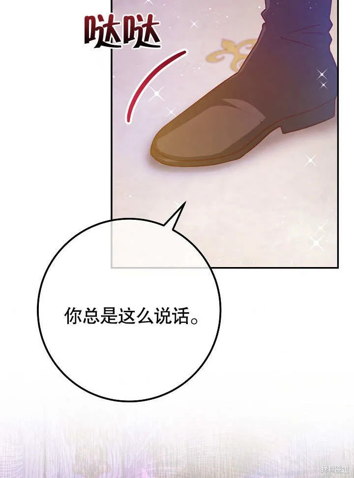 海军上将的妖妻,第49话,第83张