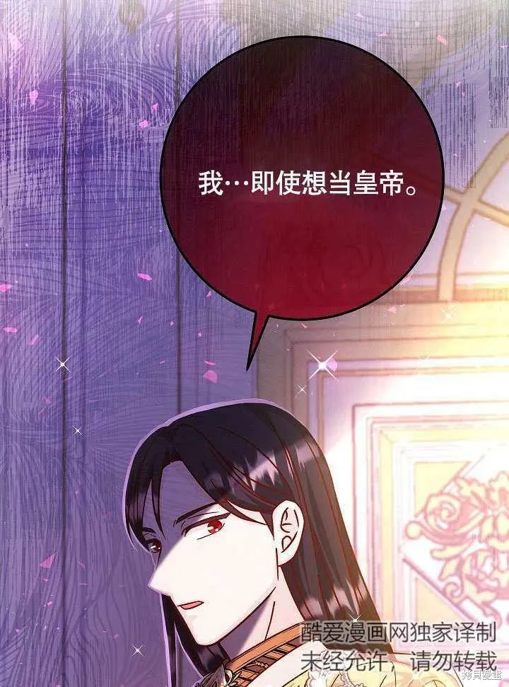 海军上将的妖妻,第49话,第84张