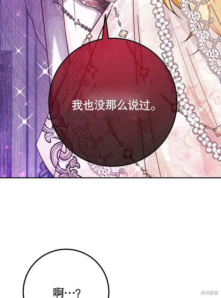 海军上将的妖妻,第49话,第86张