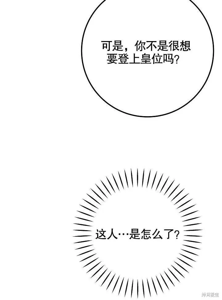 海军上将的妖妻,第49话,第88张