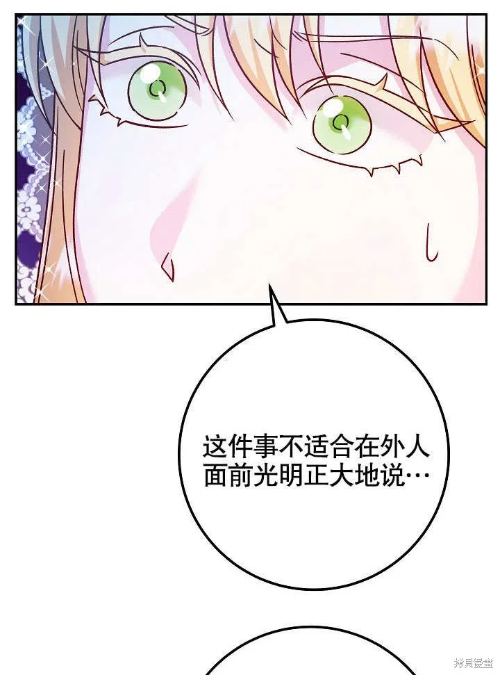 海军上将的妖妻,第49话,第89张
