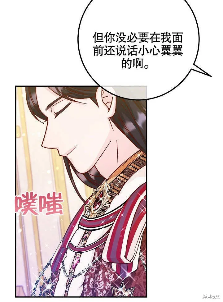 海军上将的妖妻,第49话,第90张