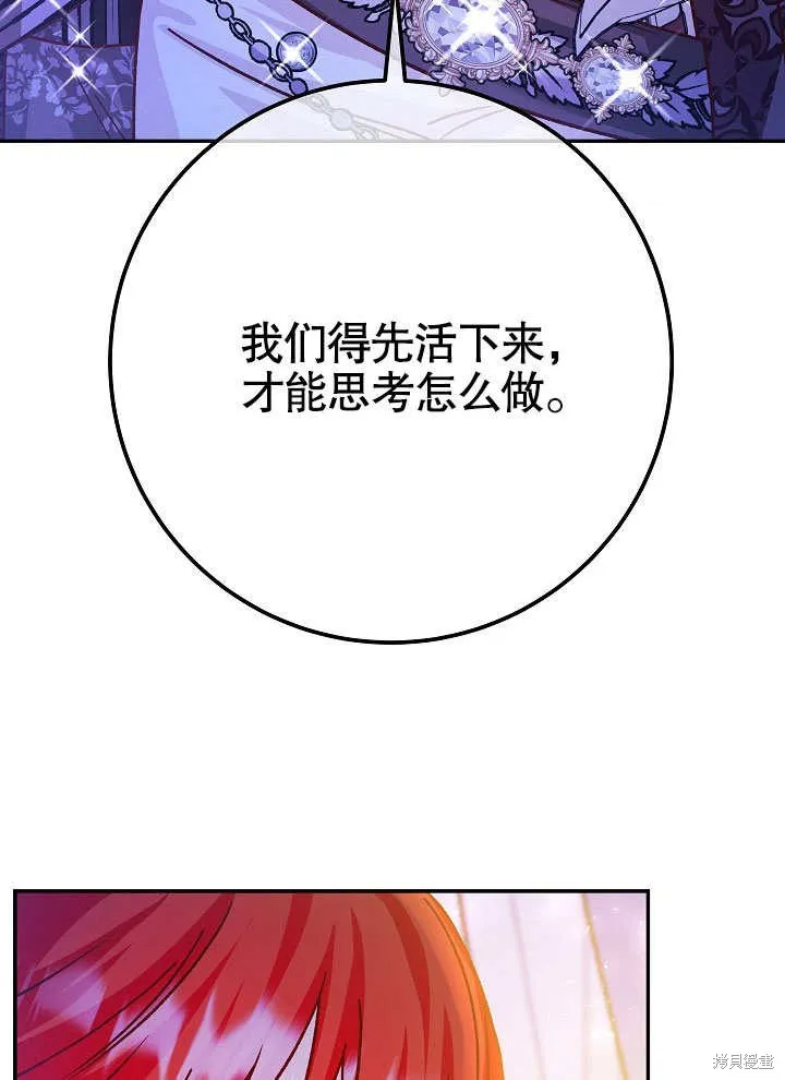 海军上将的妖妻,第54话,第110张