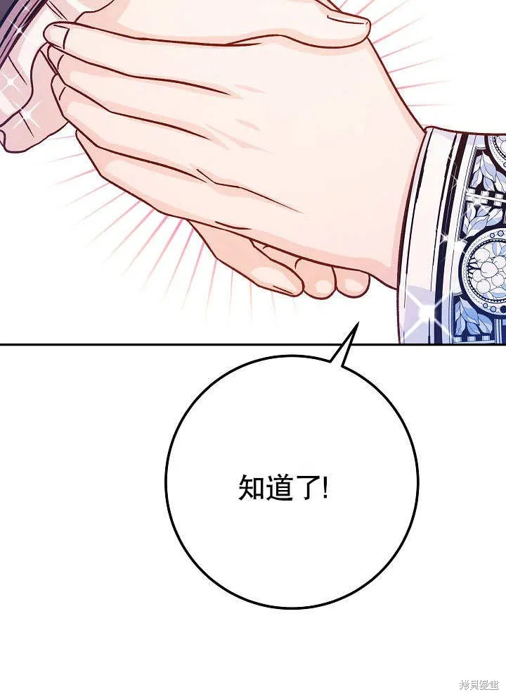 海军上将的妖妻,第54话,第114张