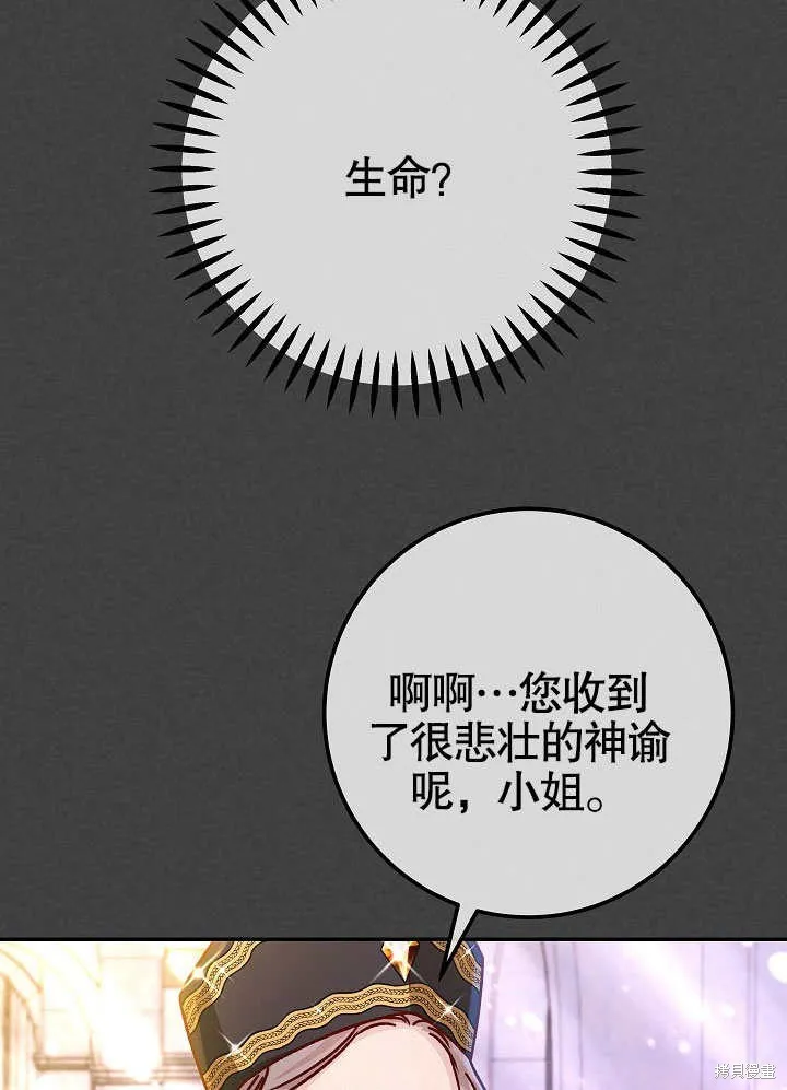 海军上将的妖妻,第54话,第123张