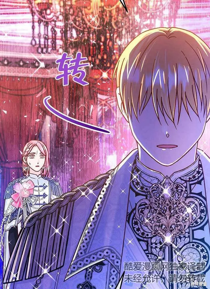 海军上将的妖妻,第54话,第17张