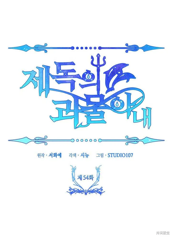 海军上将的妖妻,第54话,第24张