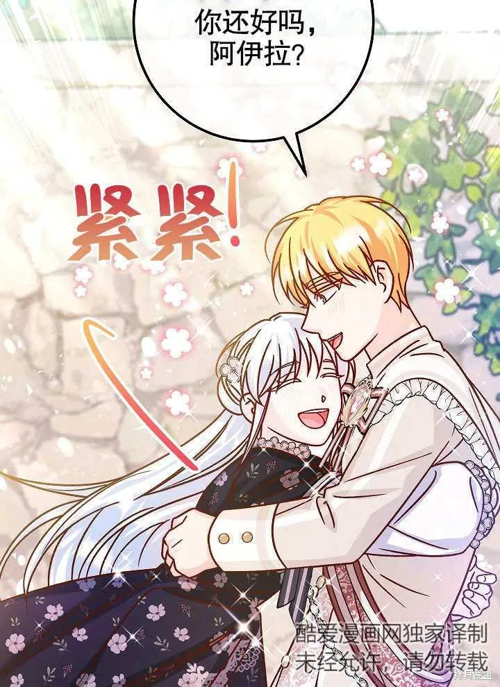 海军上将的妖妻,第54话,第31张