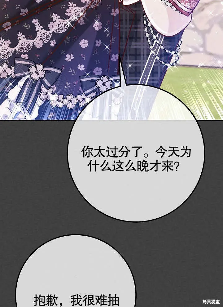 海军上将的妖妻,第54话,第32张