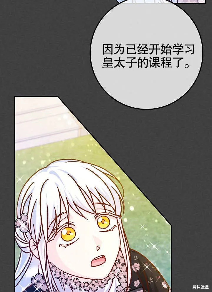 海军上将的妖妻,第54话,第34张