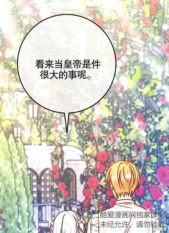 海军上将的妖妻,第54话,第36张