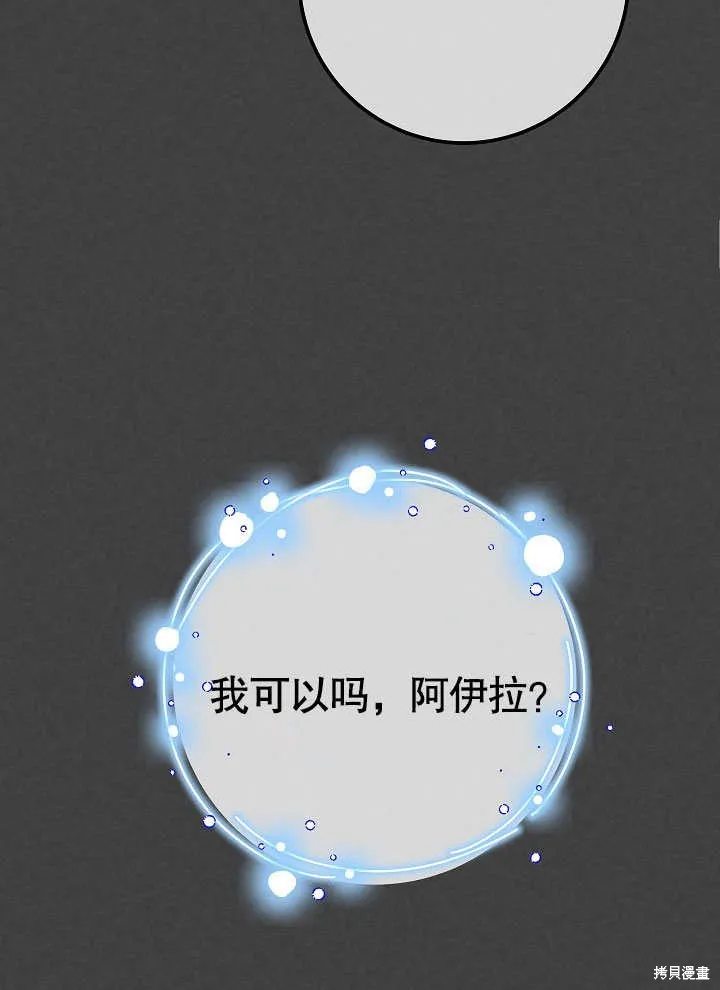 海军上将的妖妻,第54话,第38张