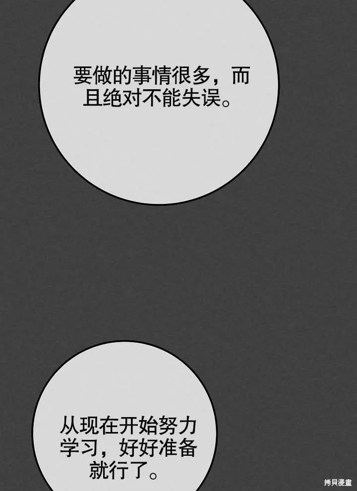 海军上将的妖妻,第54话,第43张
