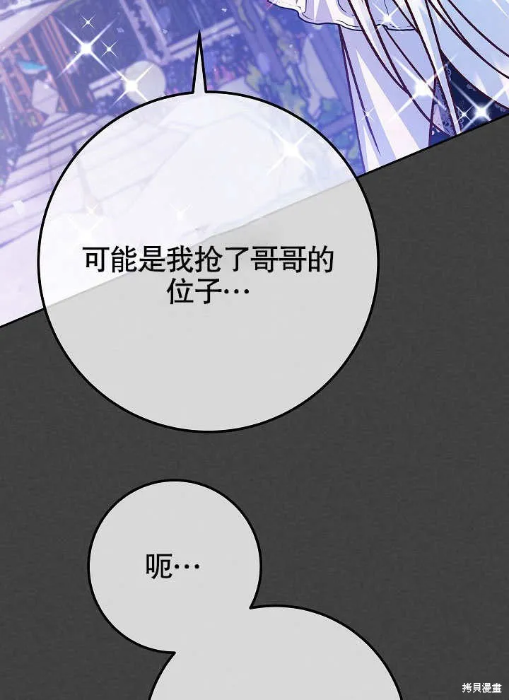 海军上将的妖妻,第54话,第48张