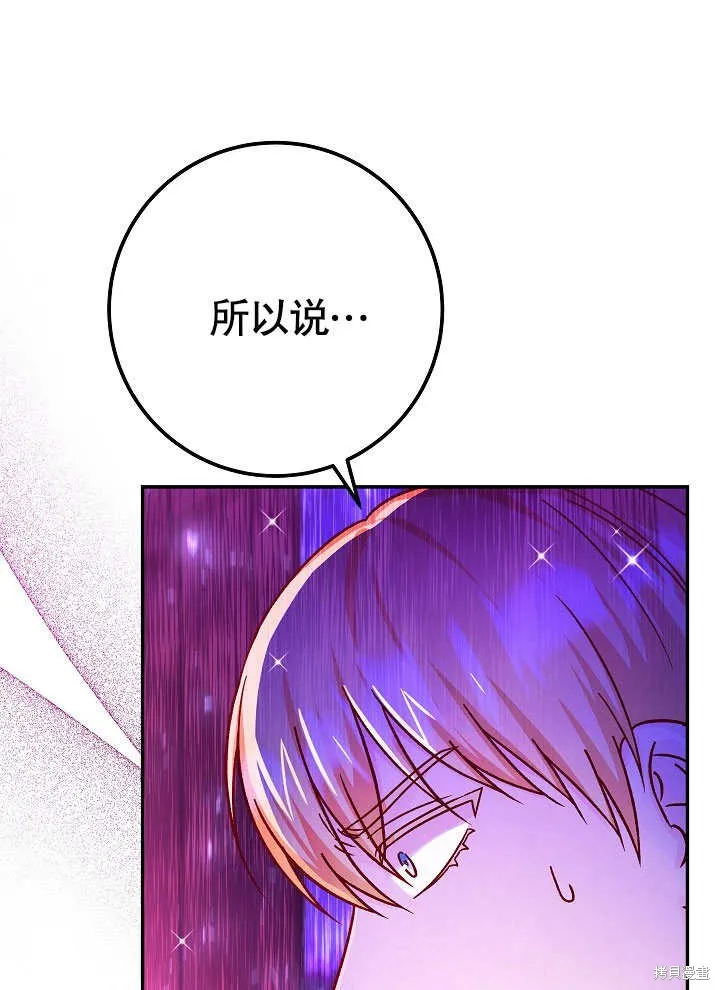 海军上将的妖妻,第54话,第5张