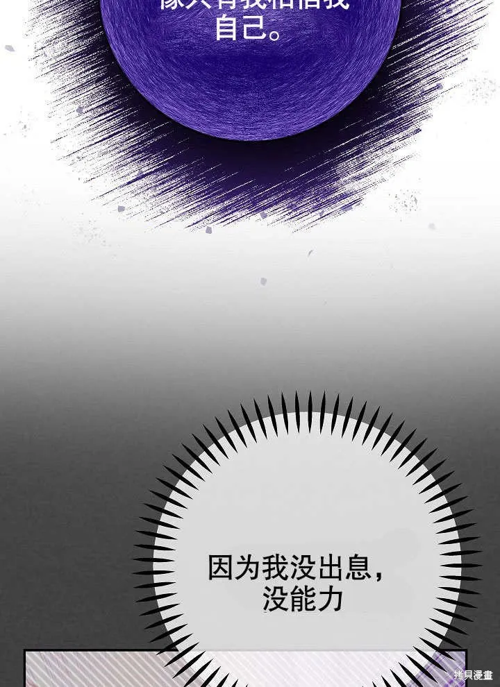 海军上将的妖妻,第54话,第65张