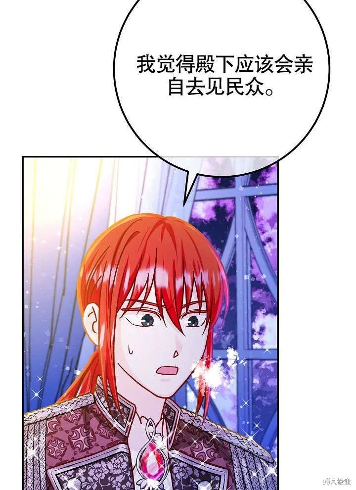 海军上将的妖妻,第54话,第79张