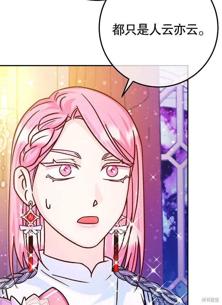 海军上将的妖妻,第54话,第9张
