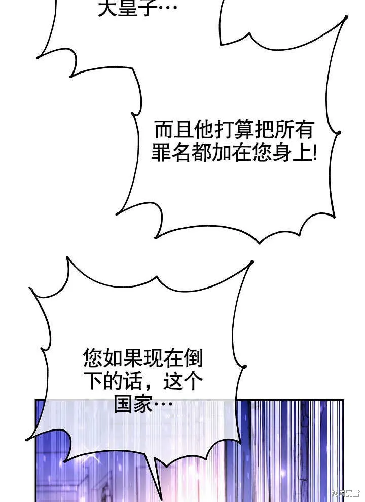 海军上将的妖妻,第54话,第99张