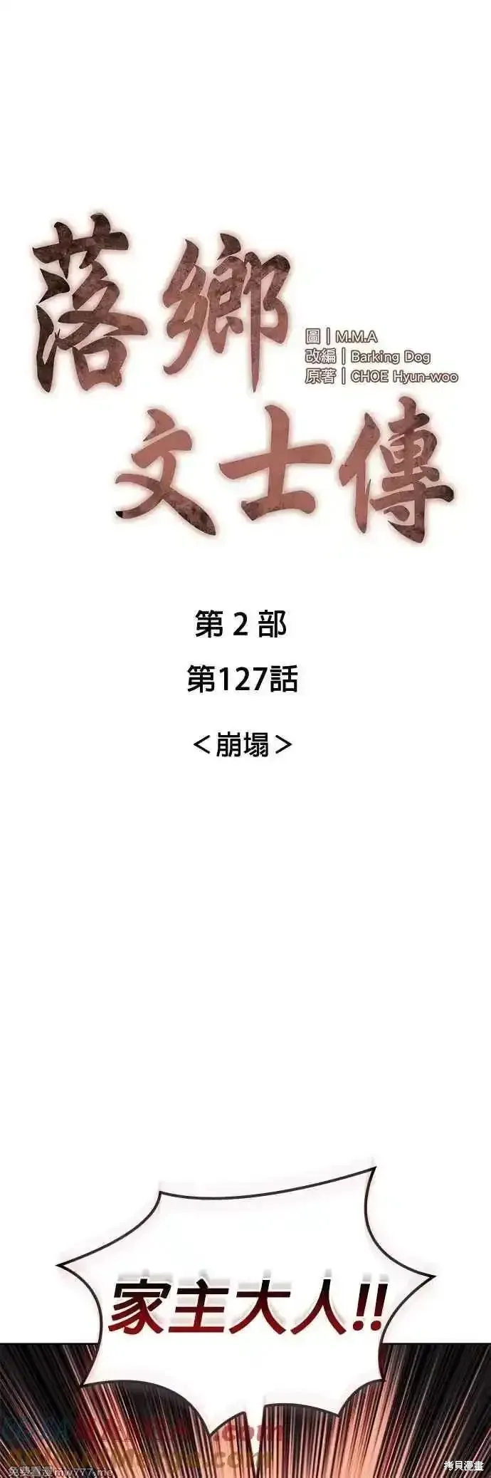 落鄉文士傳,第2部 第127话,第16张