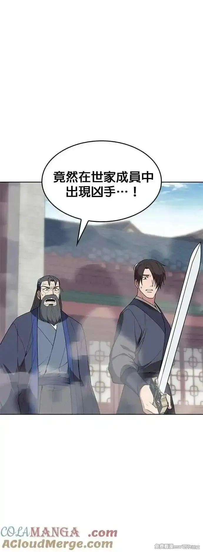 落鄉文士傳,第2部 第127话,第28张